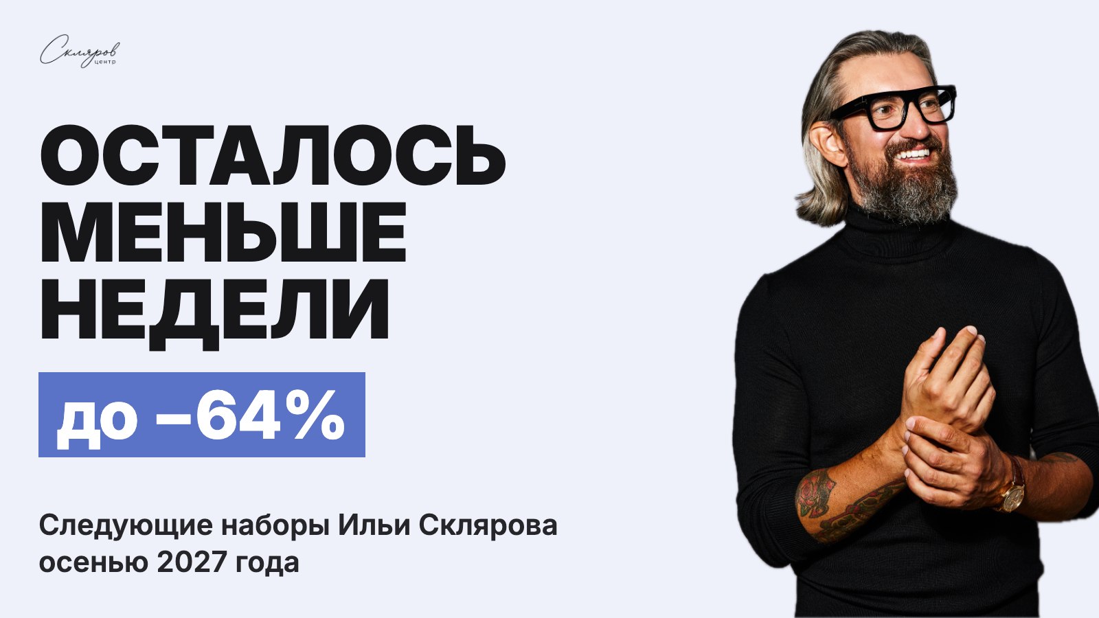 Скляров Центр