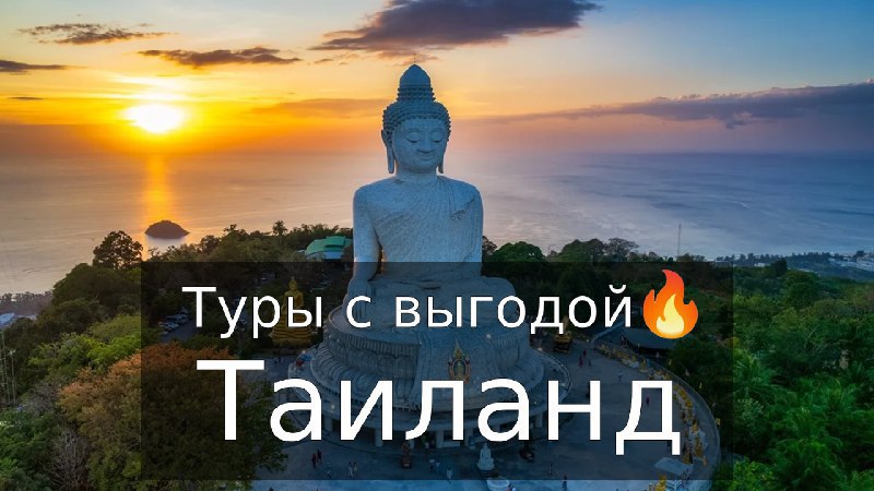 Мой горящий тур
