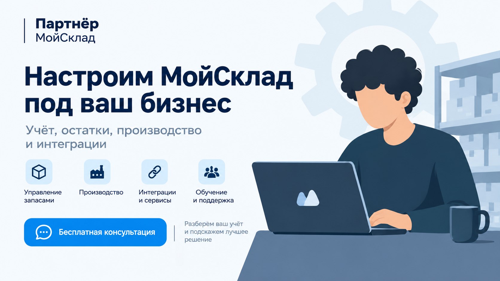 Партнер "МойСклад" со статусом эксперт