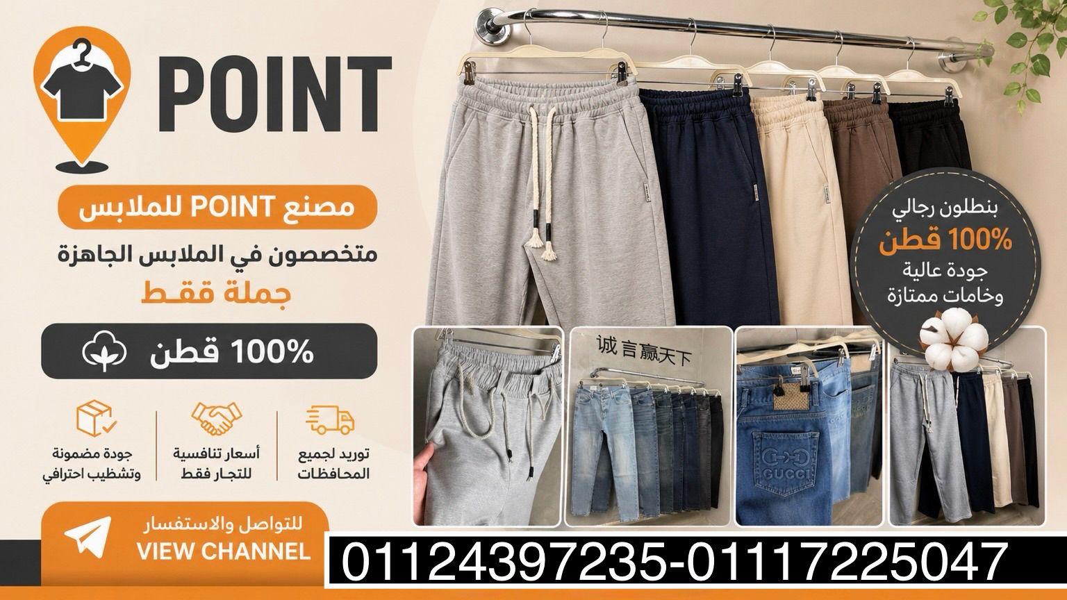 Point Factory - مصنع بوينت