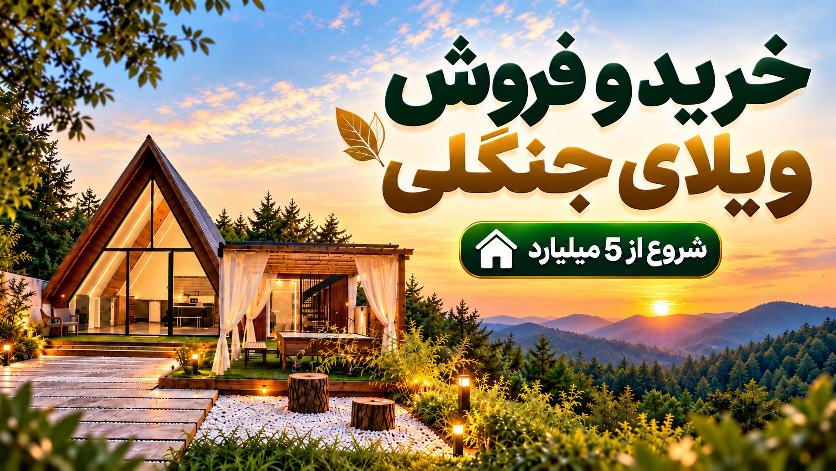 ویلاشمال(اقساطی)