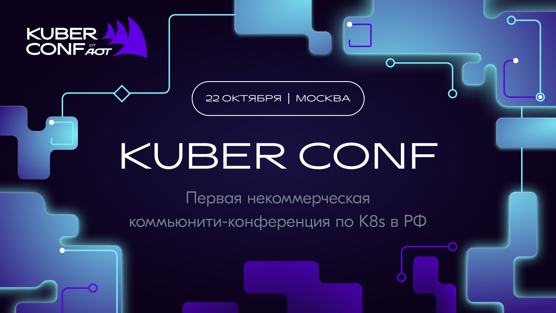 Kuber Conf