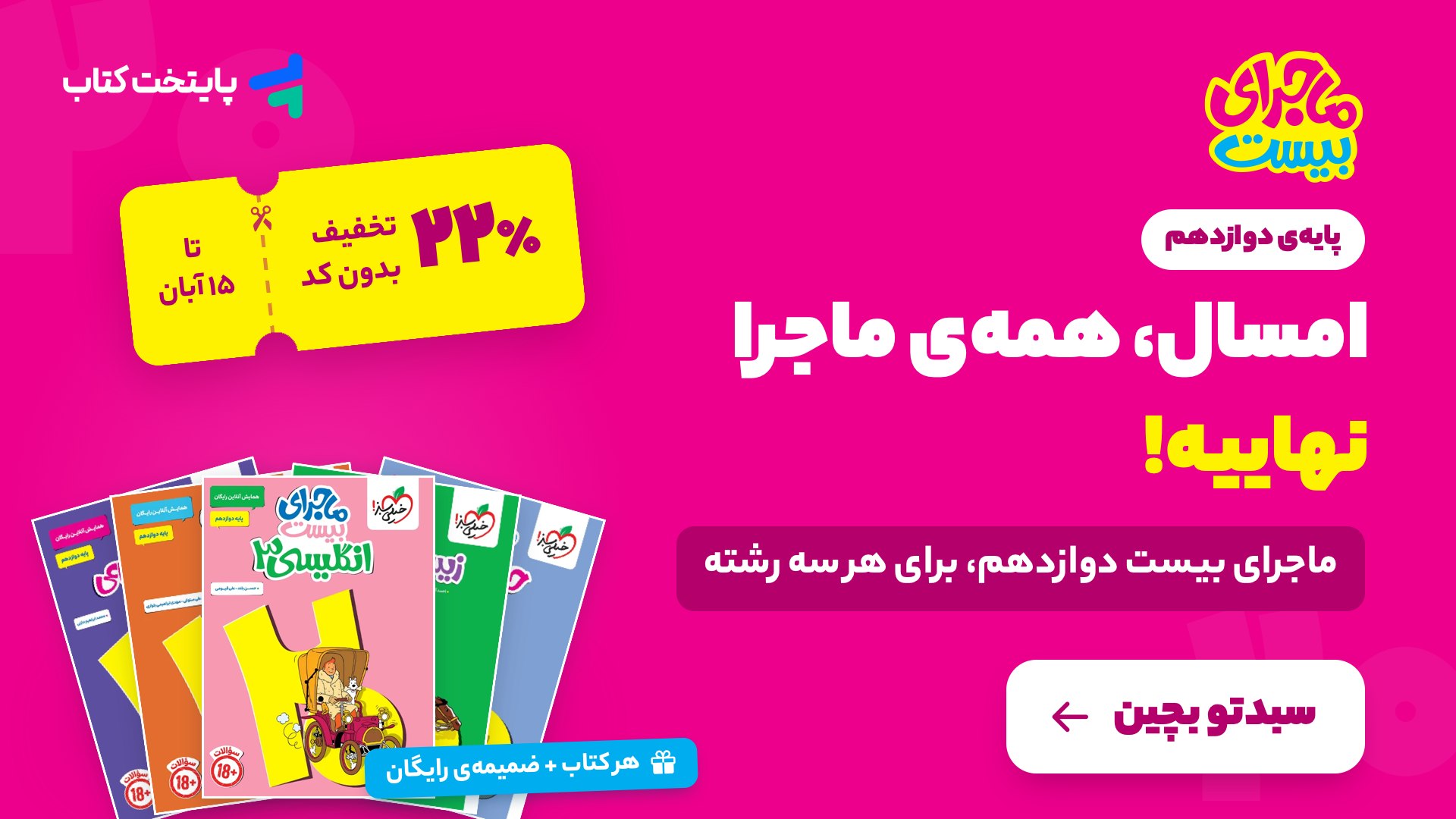 پایتخت کتاب - فروشگاه کتاب کمک درسی