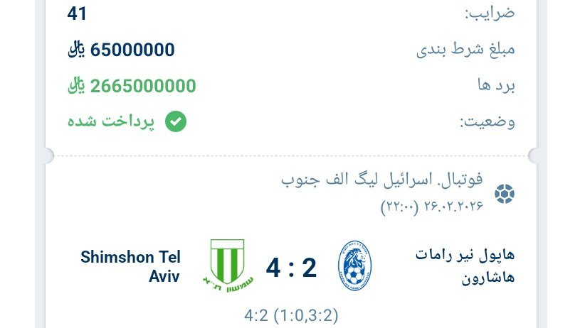 تبانی فوتبال فرم