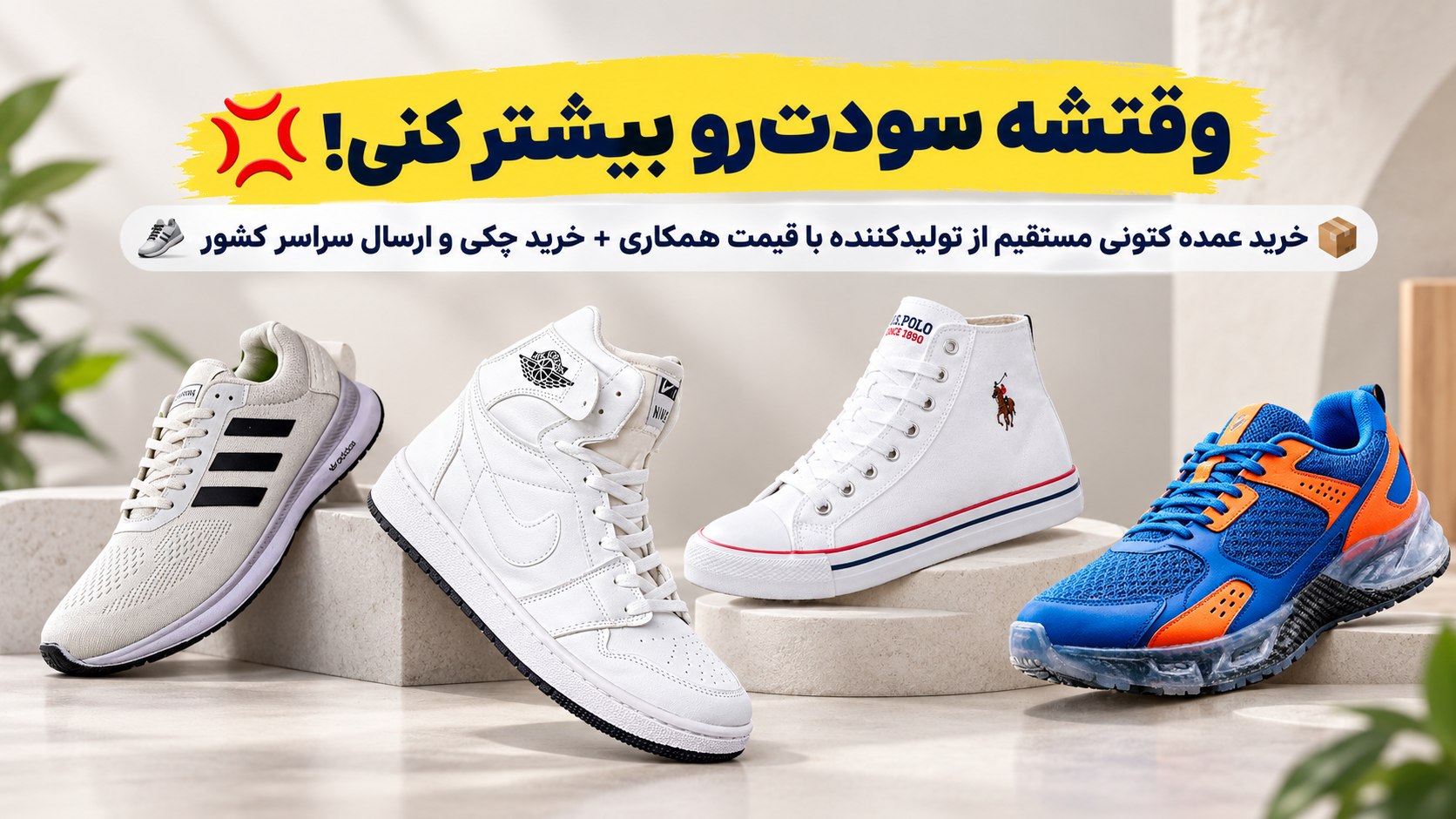 کفش عمده تولید و پخش روبیک تجارت