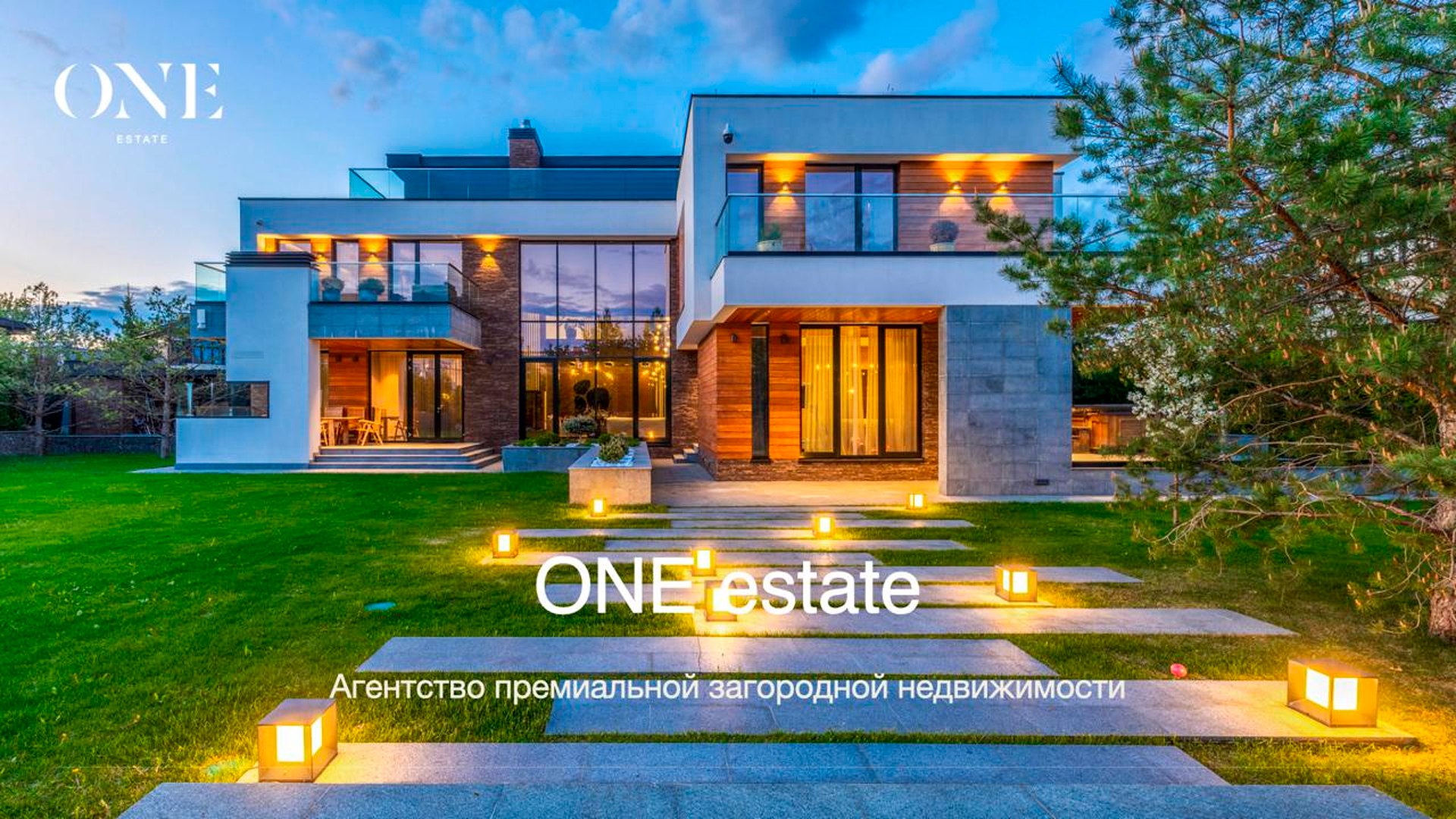 Загородная недвижимость ONE estate