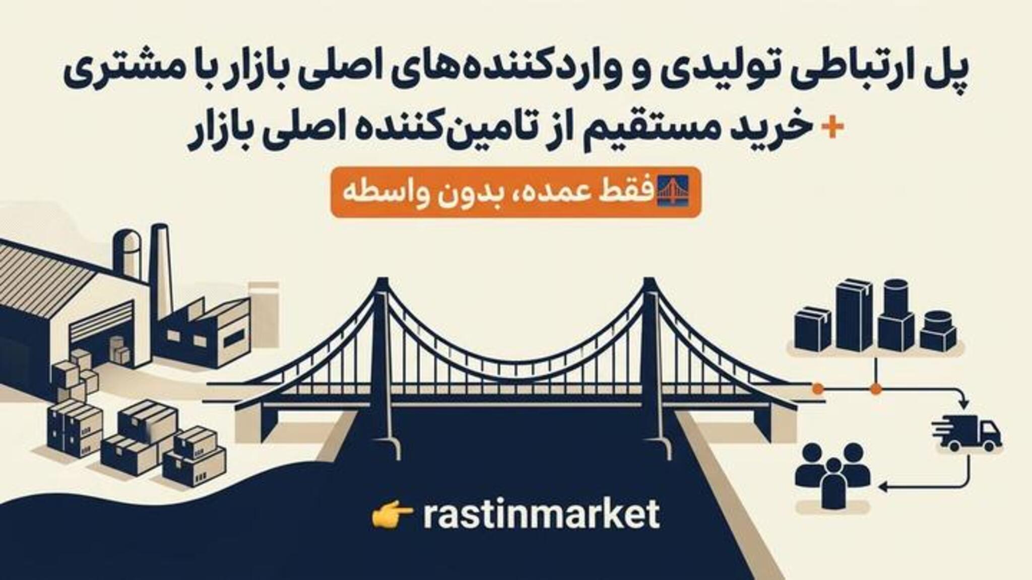 پخش اکسسوری راستین