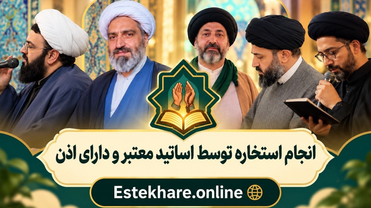 Estekhare.online