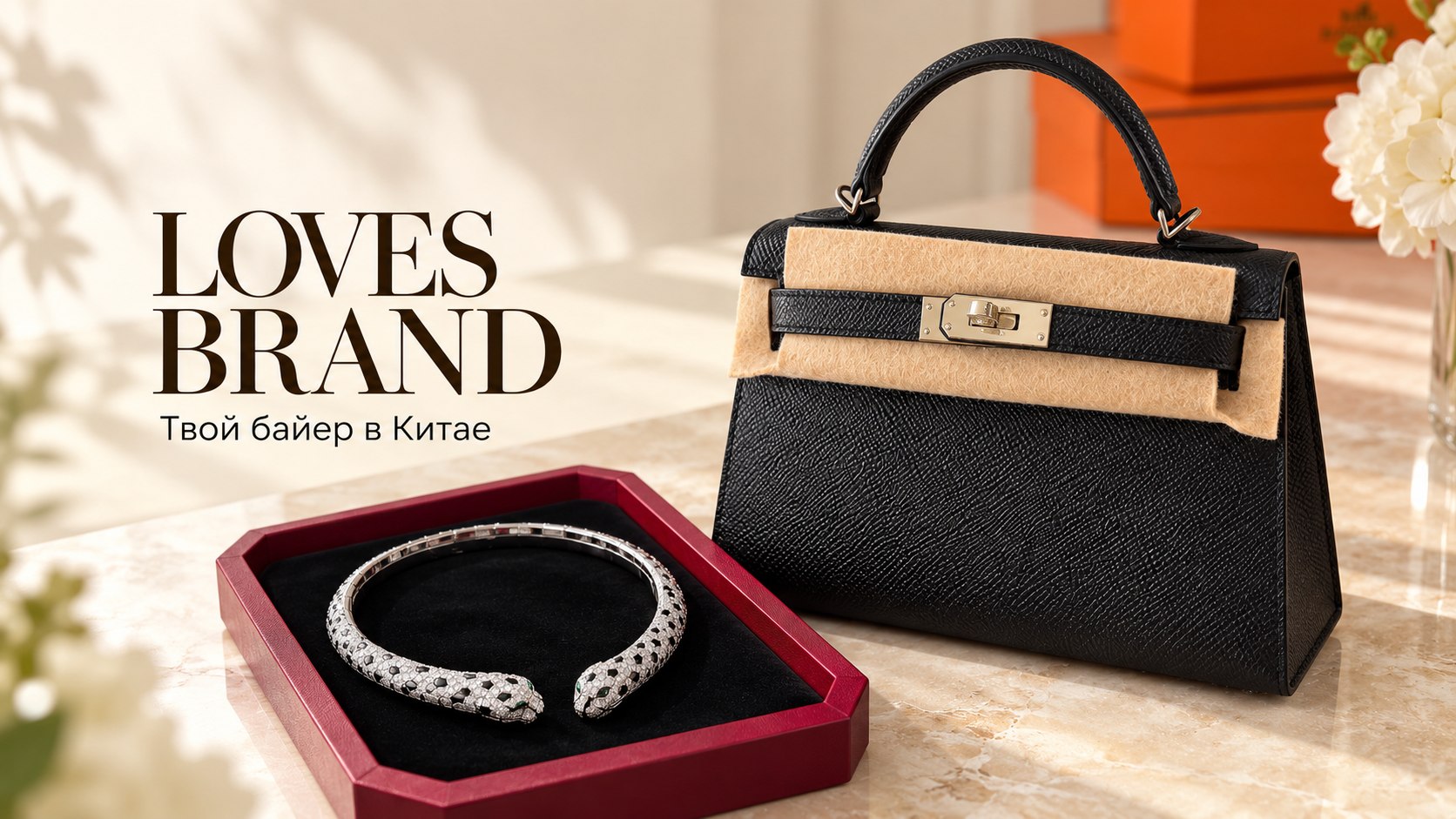 Loves brand