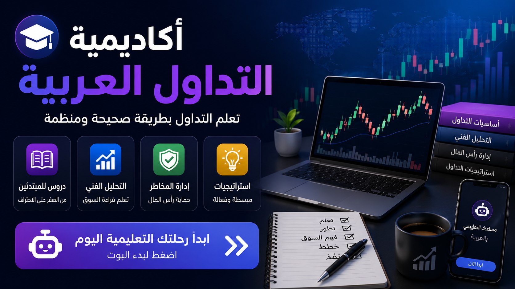 Arabic Trading Academy