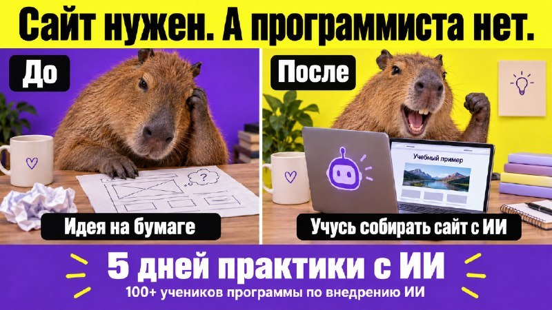 ИИшница 🍳 5 дней практики с AI