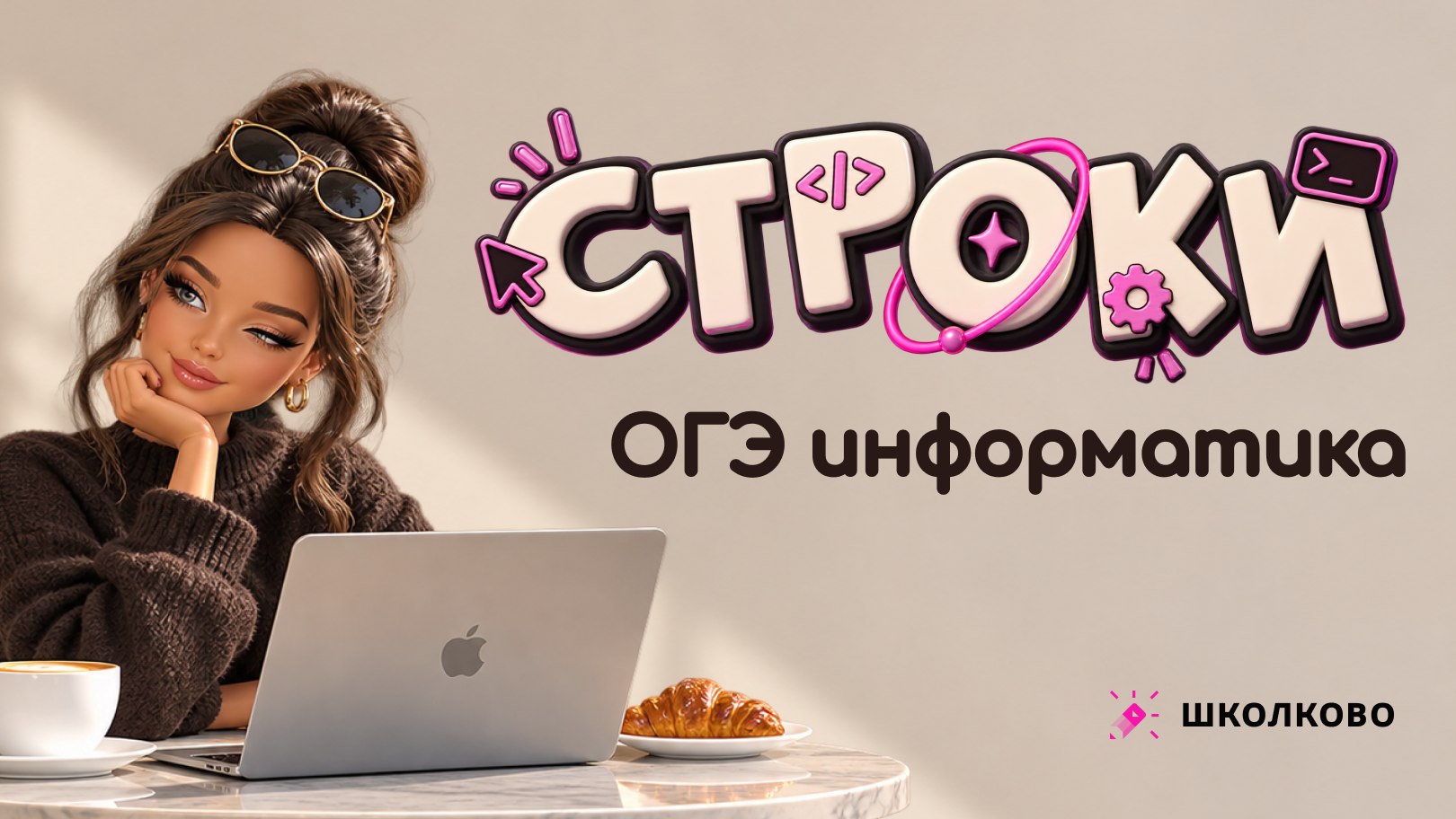 ОГЭ информатика с Мане