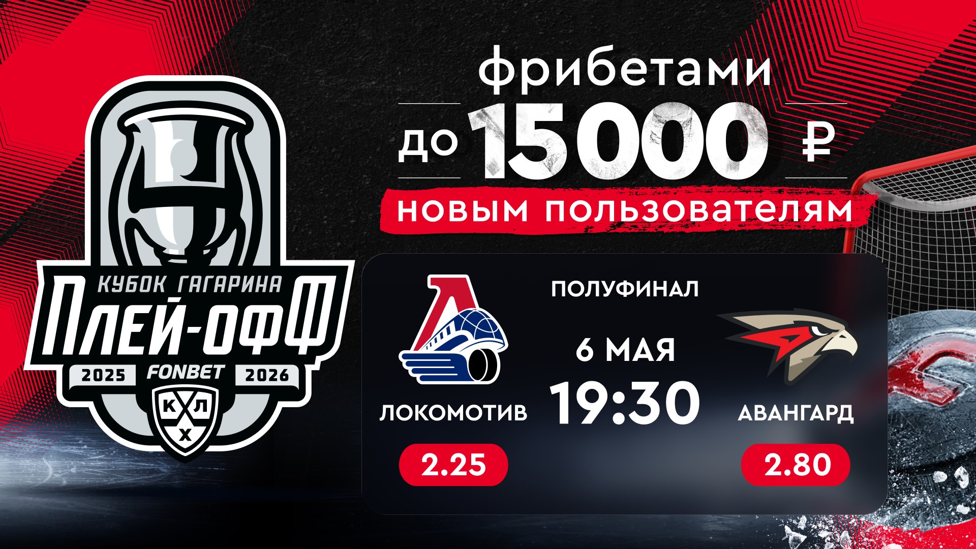 🏒Локомотив🚂⚔️🦅Авангард