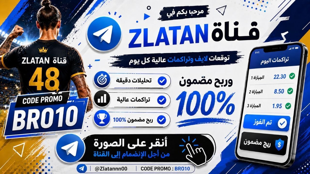 توقعات - ZLATAN