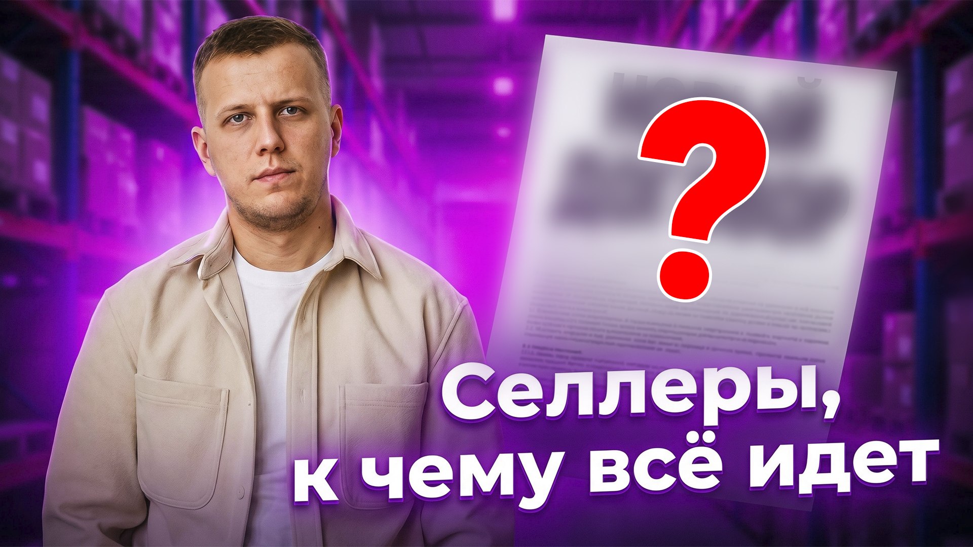 Ушел из Газпрома на Wildberries