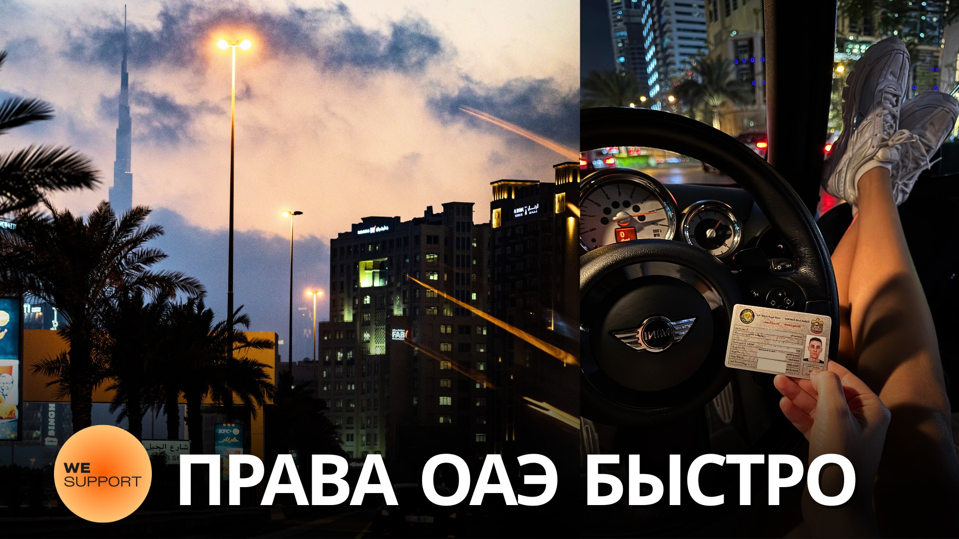 Wesupport | Решаем в Эмиратах🇦🇪