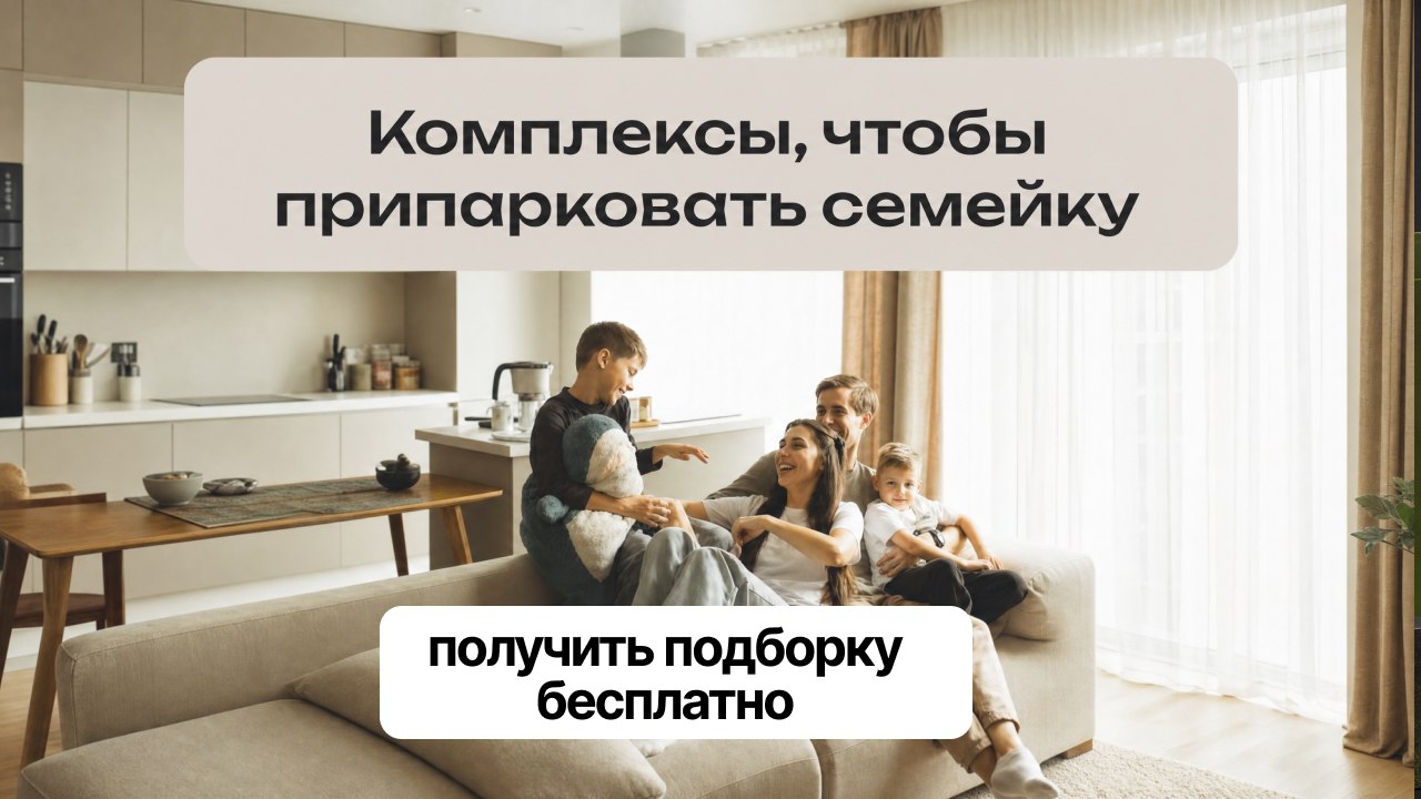 Влюблённые в недвижимость