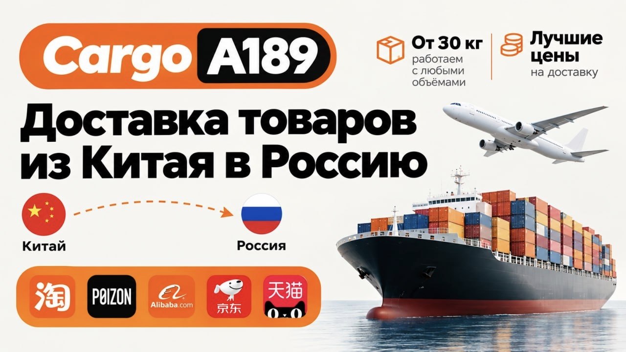 Карго A189 Доставка из Китая