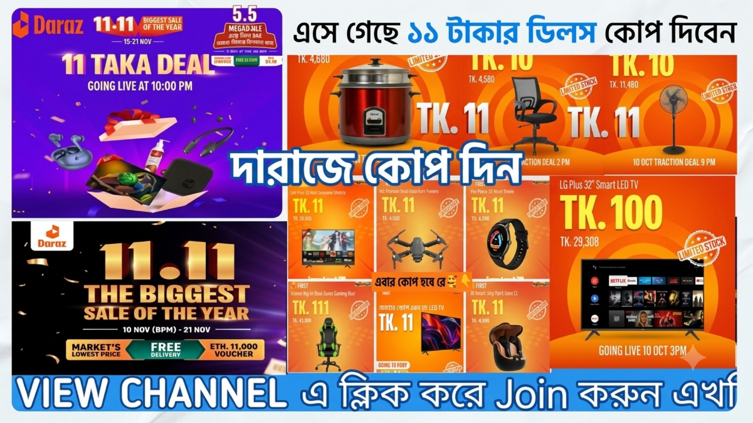 Daraz Unbelievable Offer