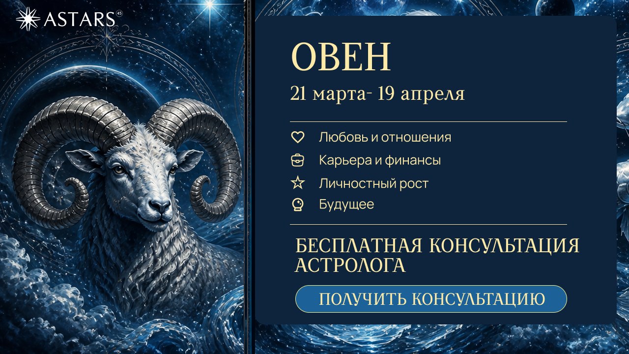 Astars | Бесплатный астроразбор 2026