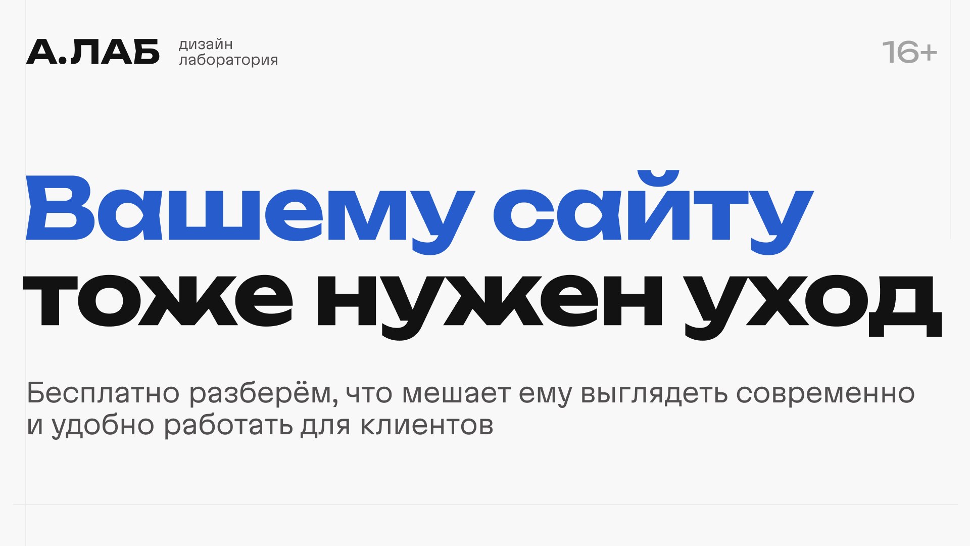 А.ЛАБ