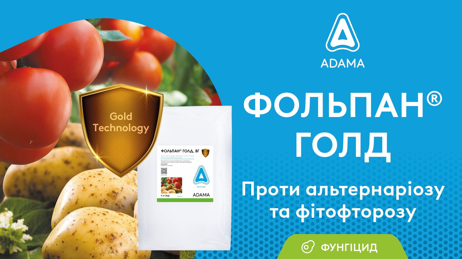 Фунгіцид ADAMA для картоплі та томатів