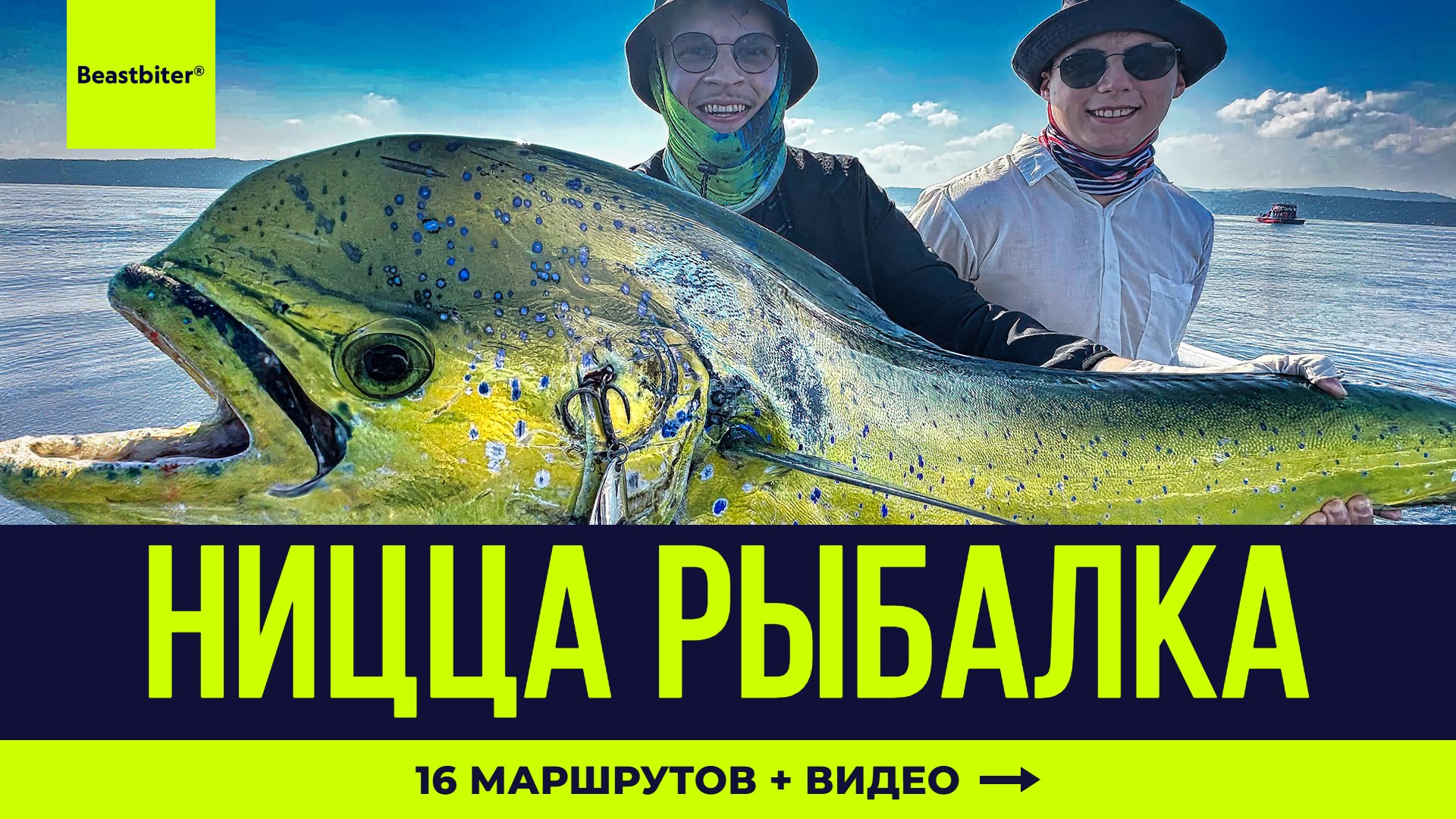 Beastbiter® Sport Fishing