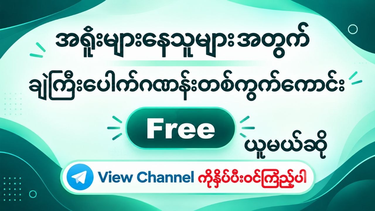 LUCKY NUMBER -မူရင်းအစစ်