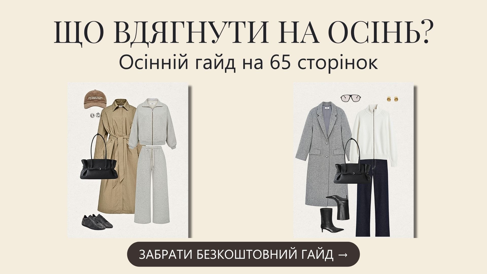 The Outfit Code