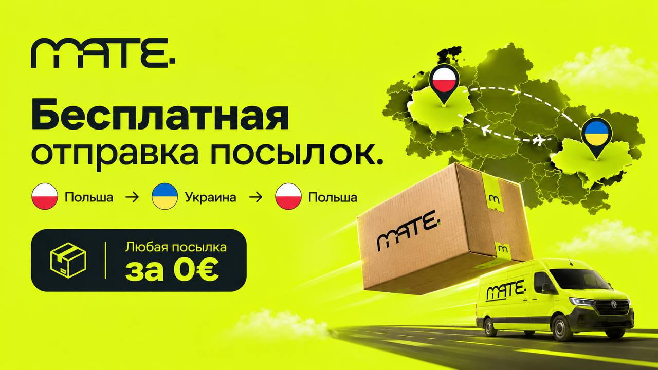 Mate Delivery 🇺🇦