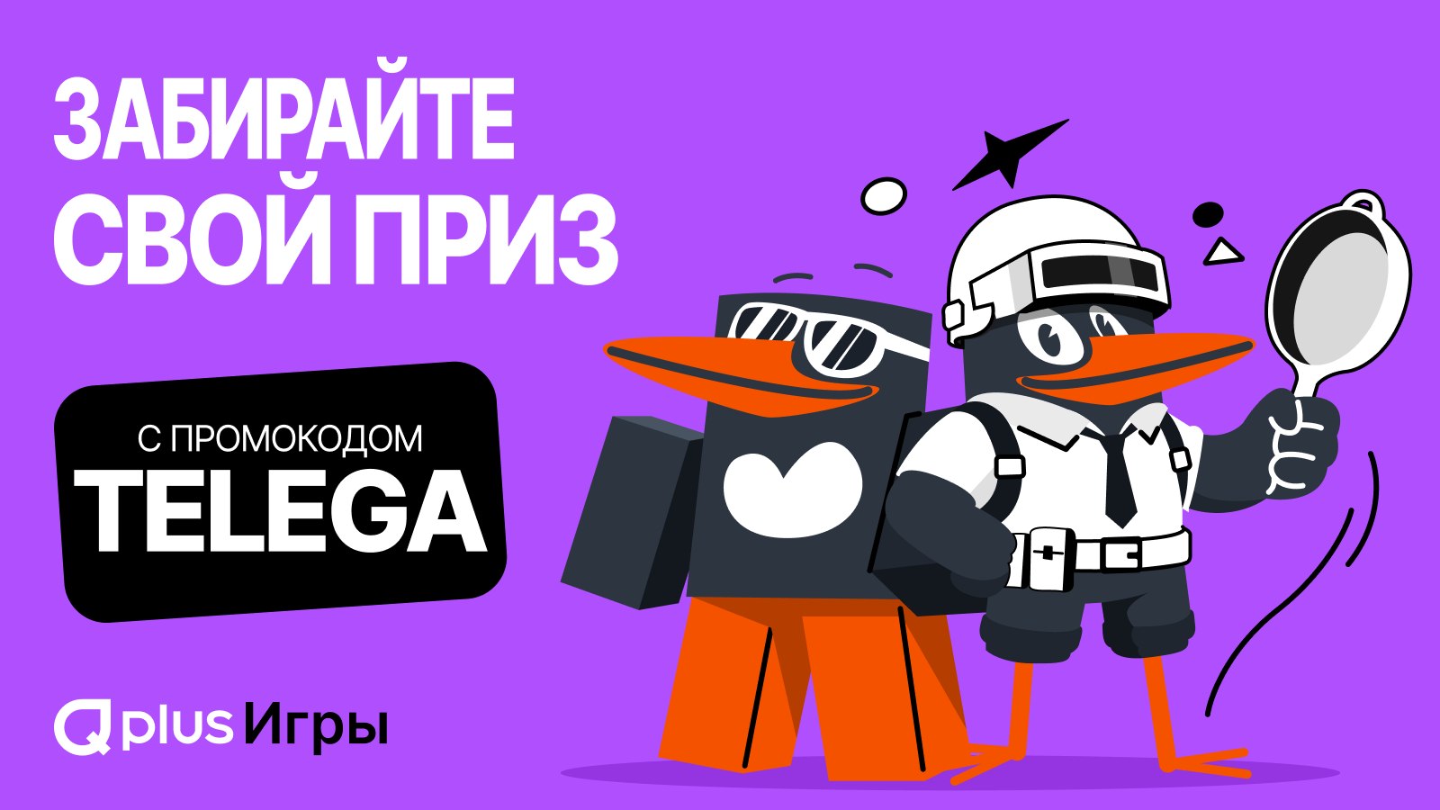 Qplus Игры раздаёт по полной