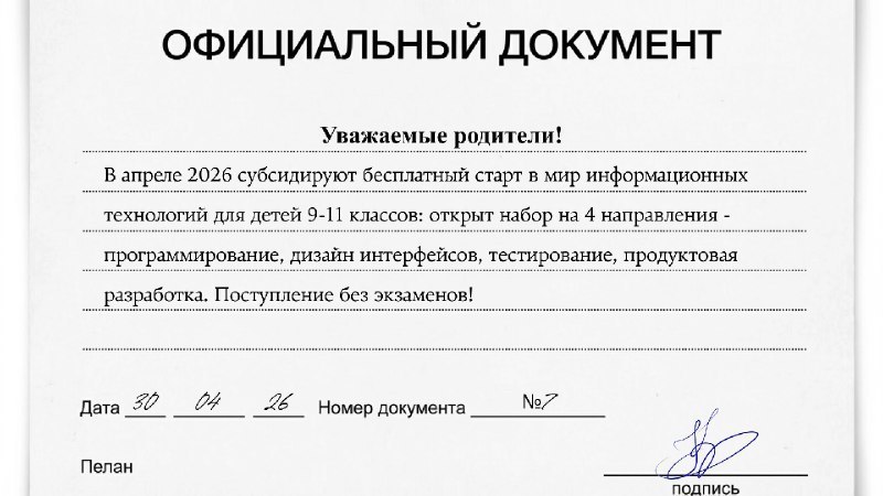Родители, внимание