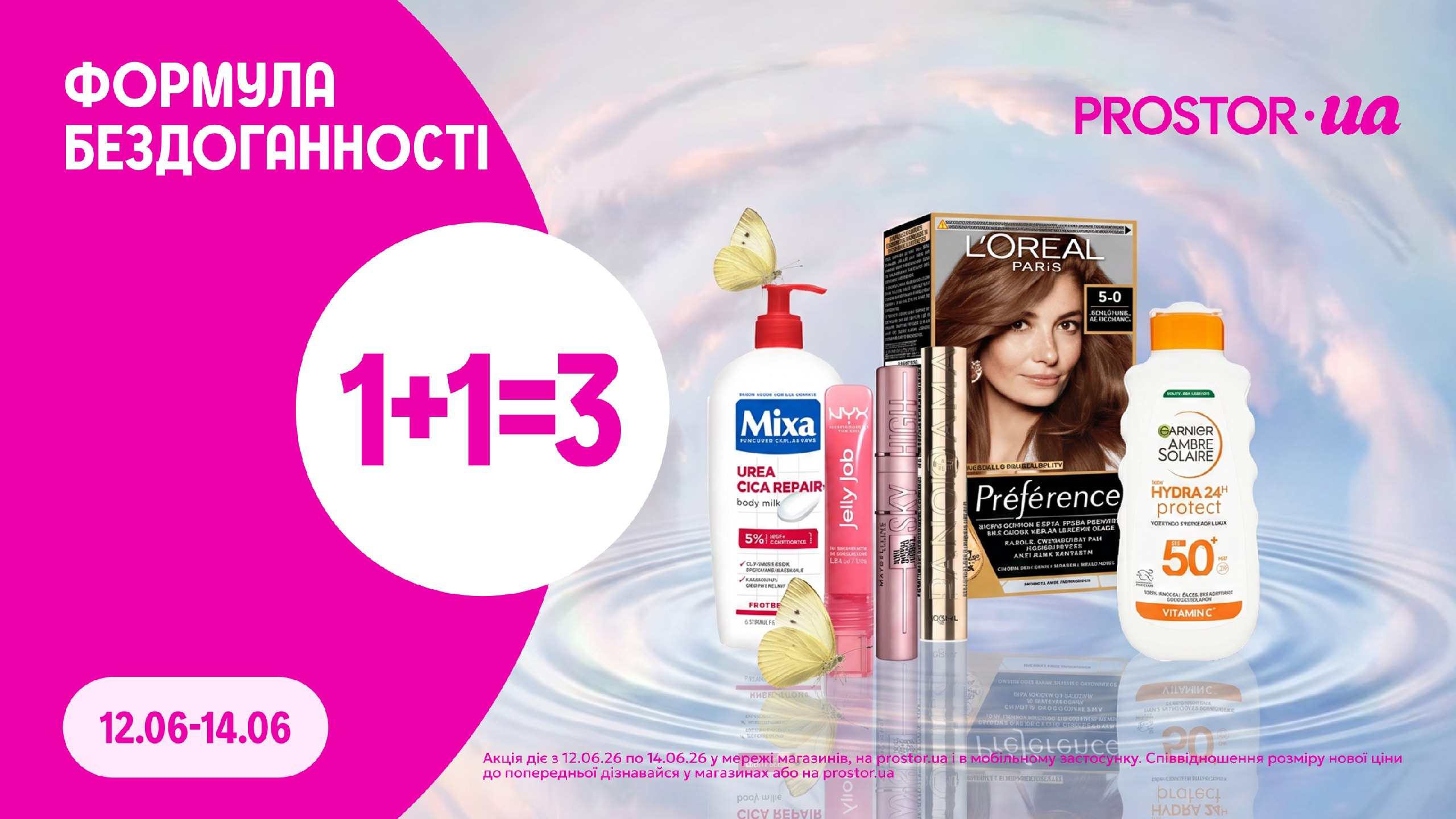 На сайті і в застосунку PROSTOR