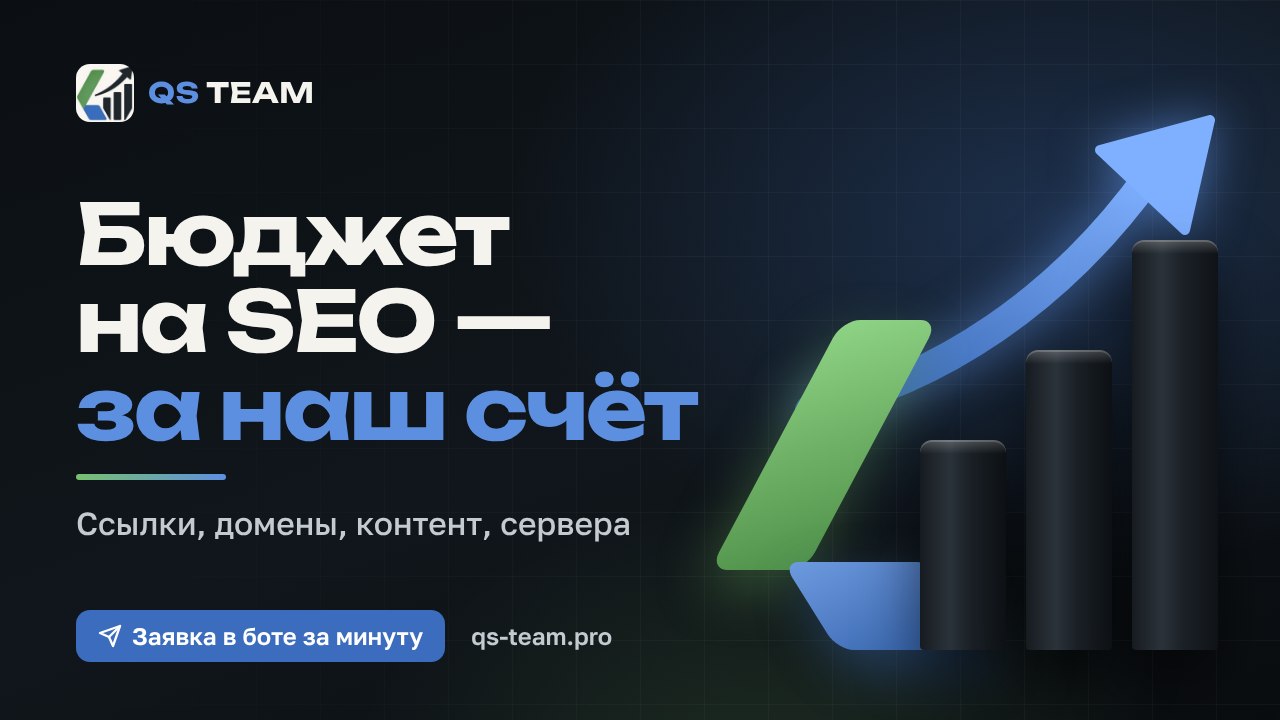 QS Team