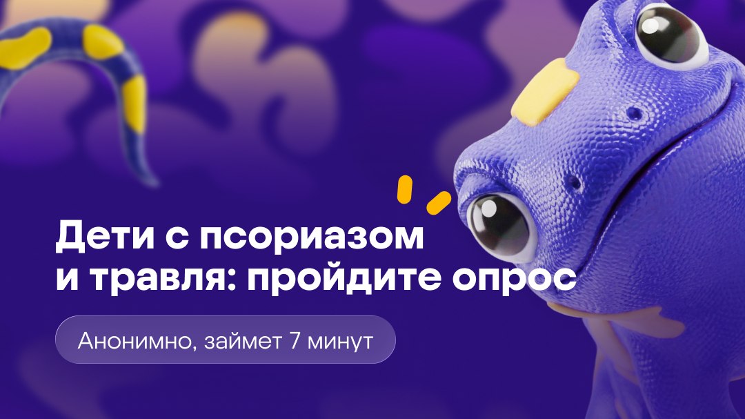 10 минут, чтобы помочь детям с псориазом
