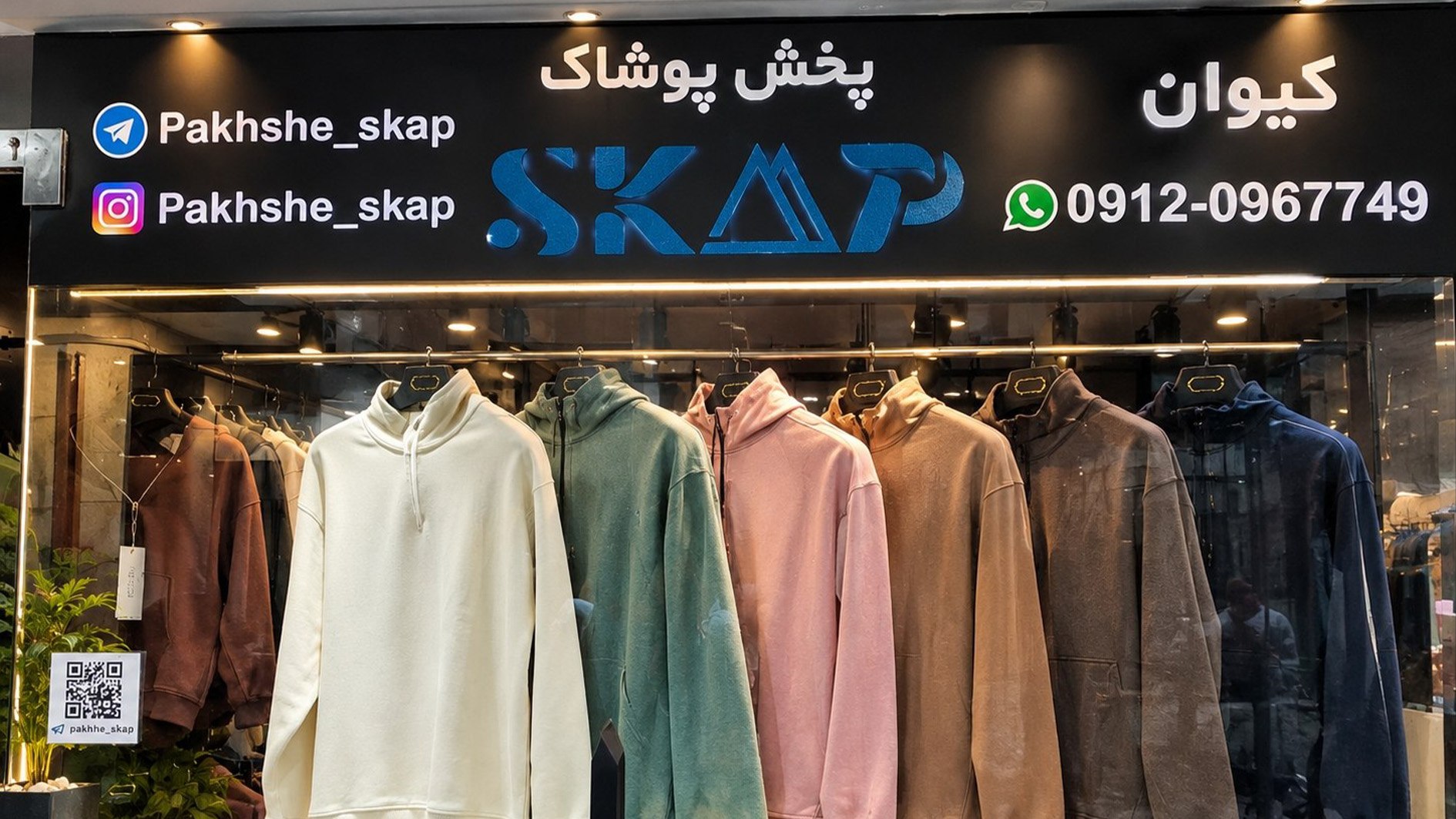 پخش پوشاک SKAP