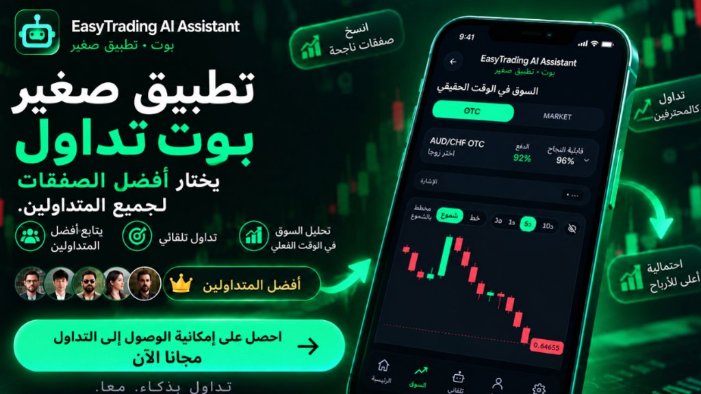 EasyTrading AI Assistant