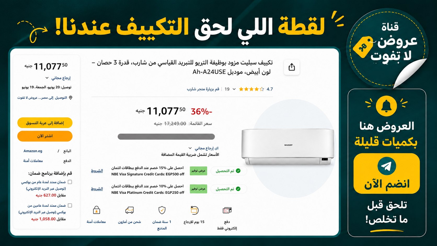 عروض لا تفوت 🇪🇬