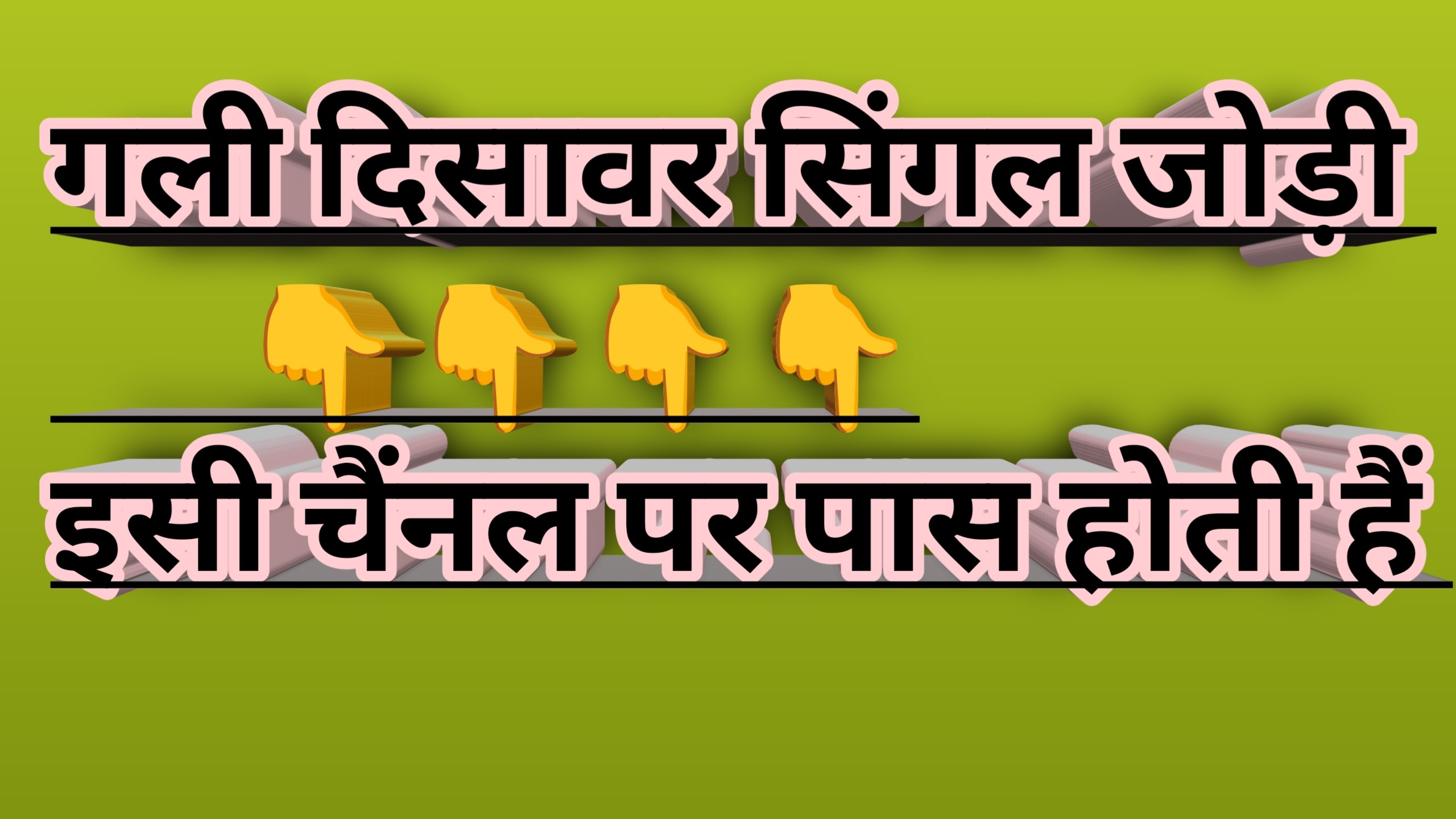 LOGIC JODI KA KHEL