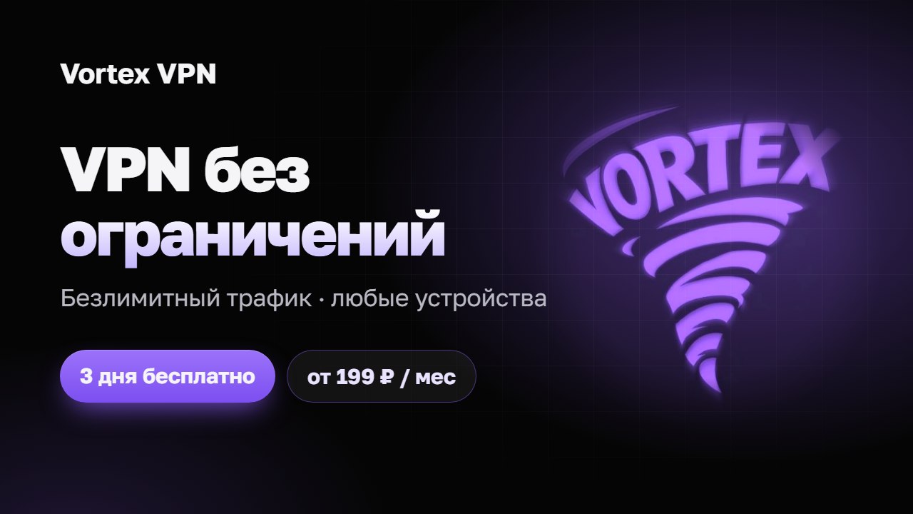 Vortex VPN Shop