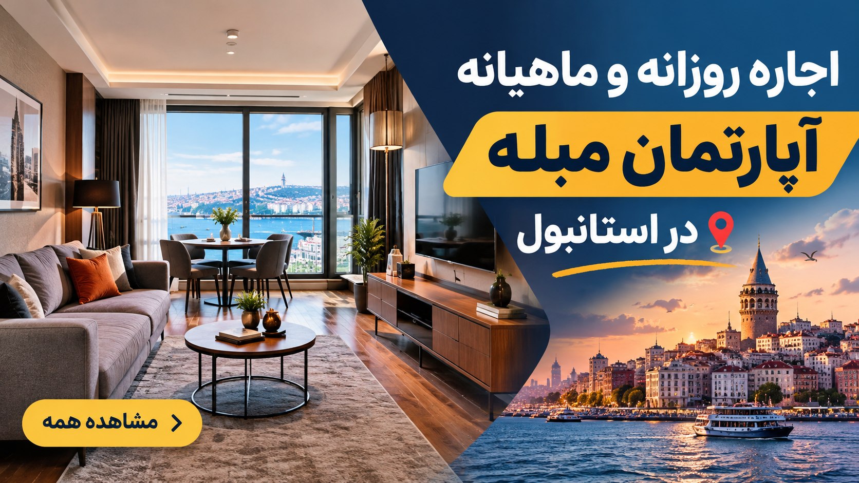 SmartPropify | خرید ملک استانبول | شهروندی ترکیه| اجاره کوتاه مدت