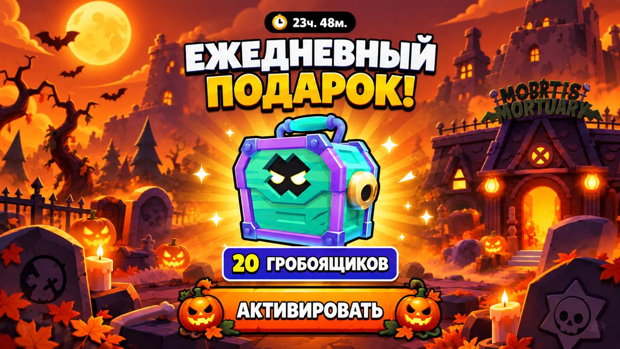 Brawl Stars