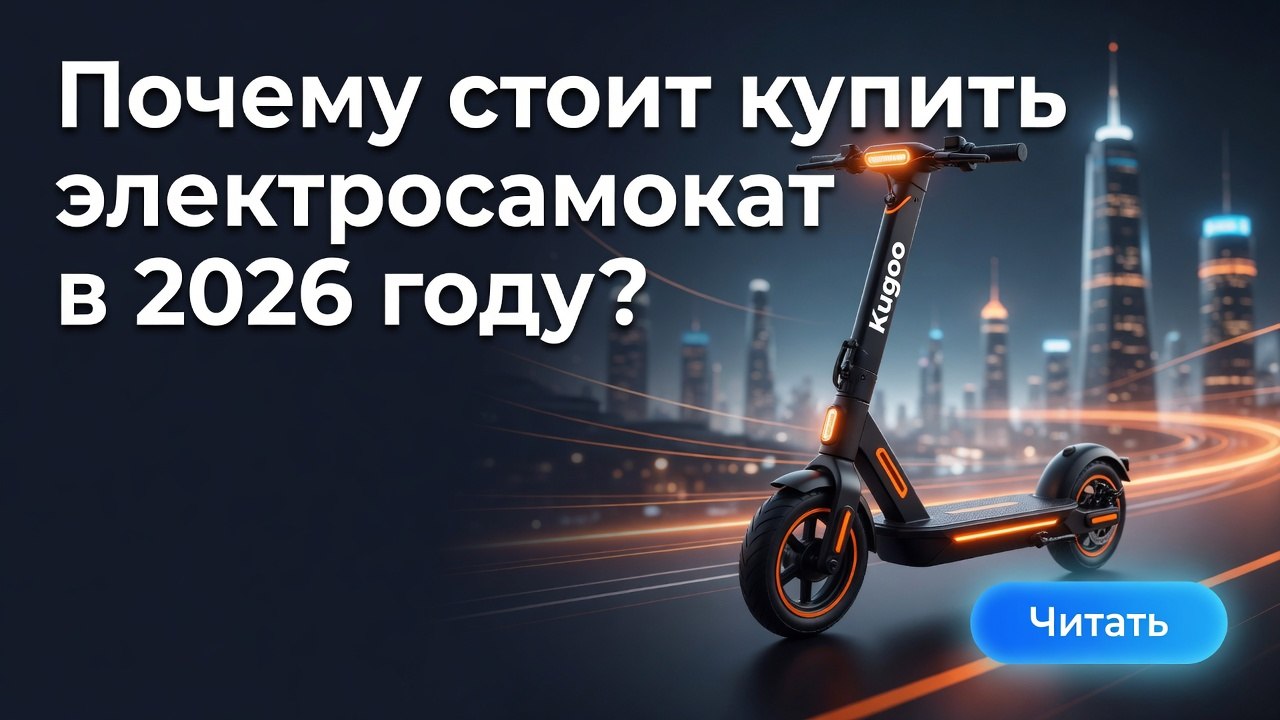 Kugoo-Russia.ru | Новости, новинки, акции