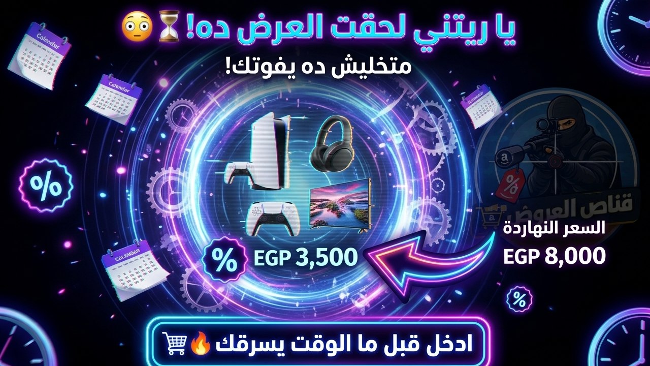 قناص العروض