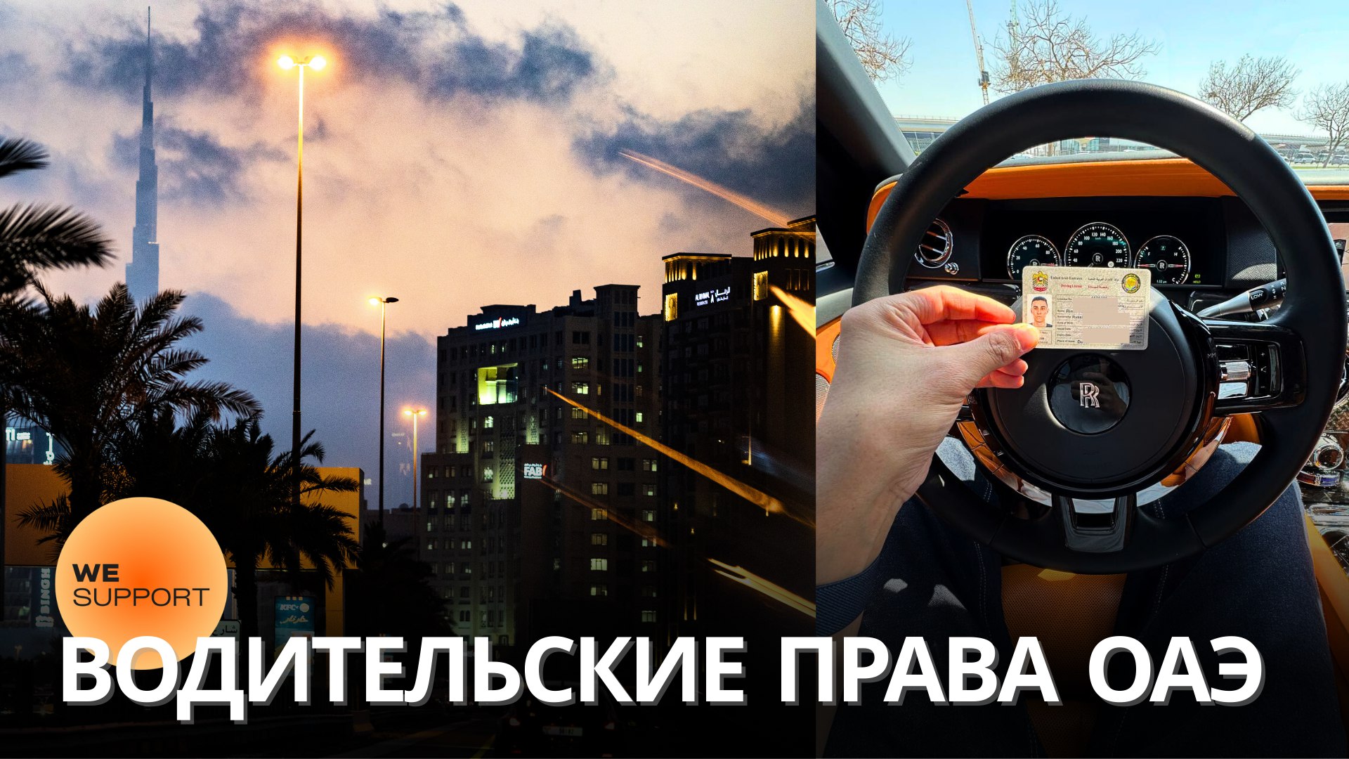 Wesupport | Решаем в Эмиратах🇦🇪