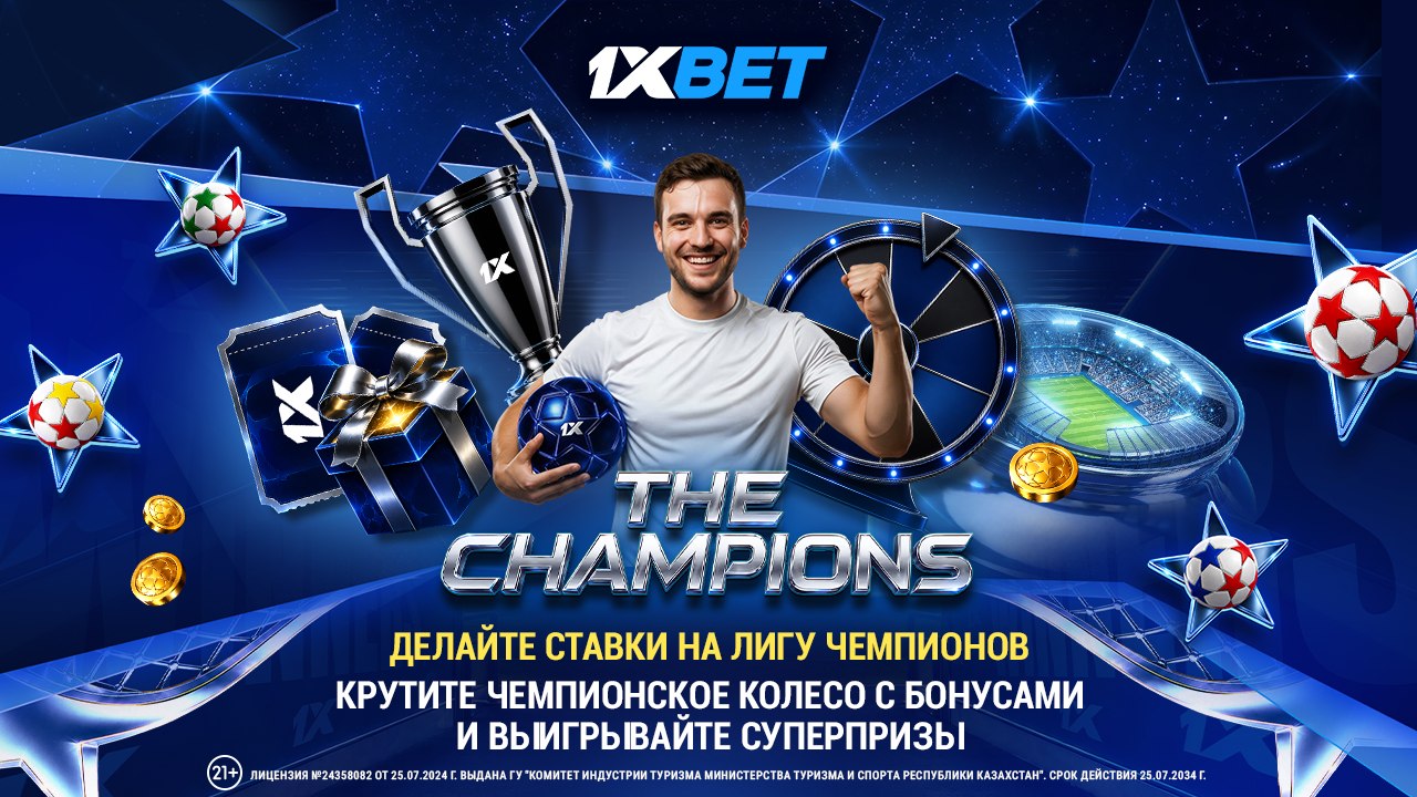 The Champions — это вы! 💙