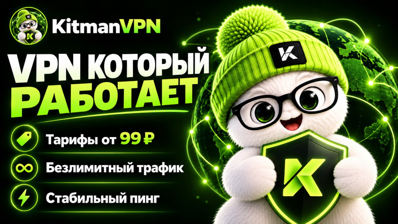 KitmanVPN