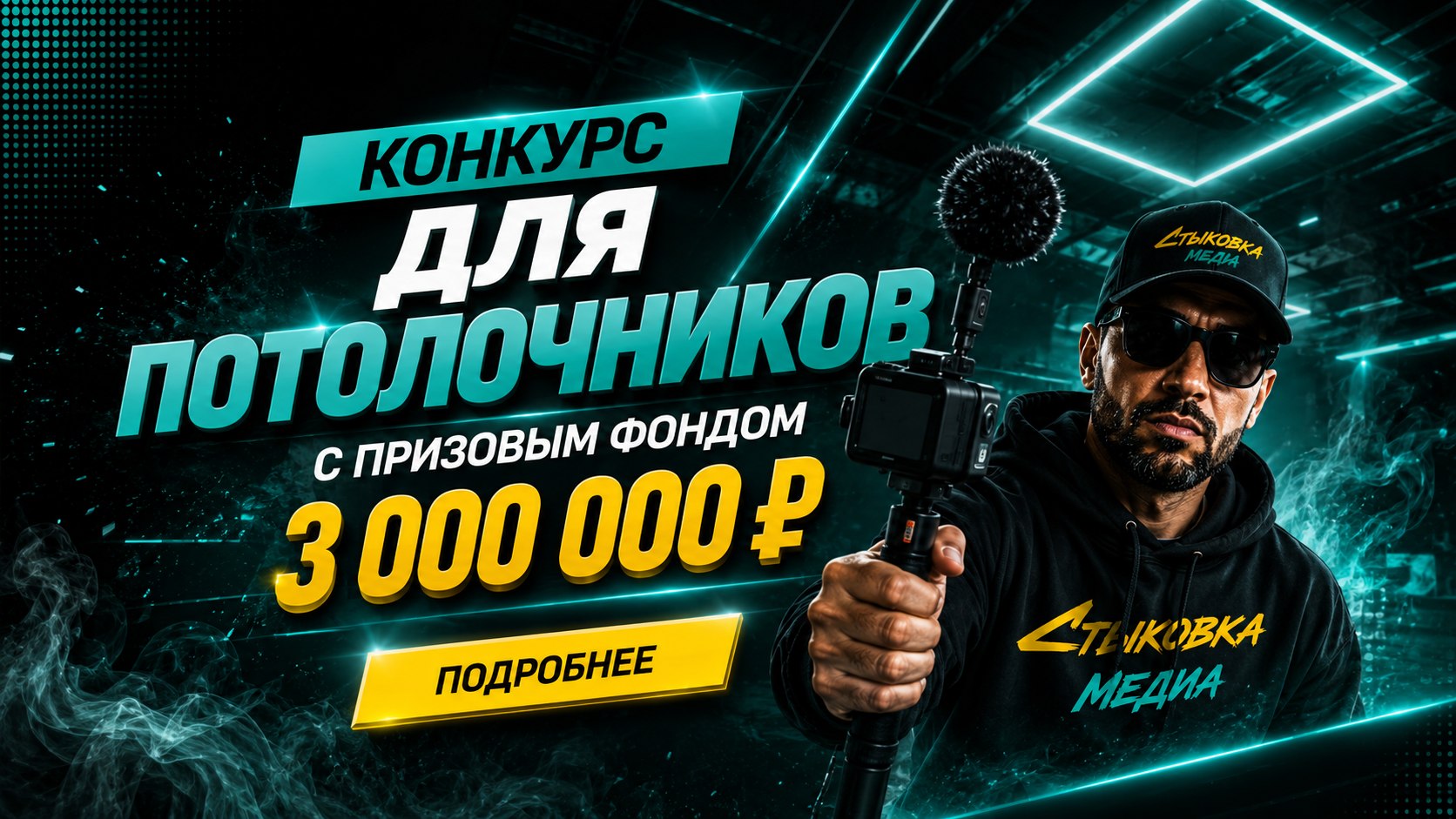 Стыковка-медиа