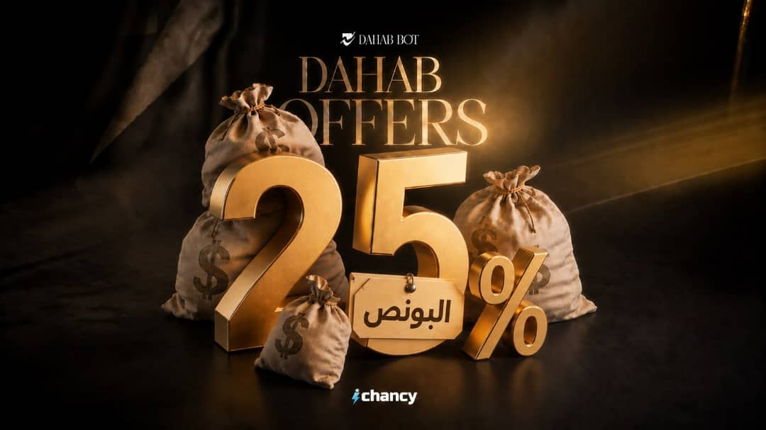 Dahab Ichancy