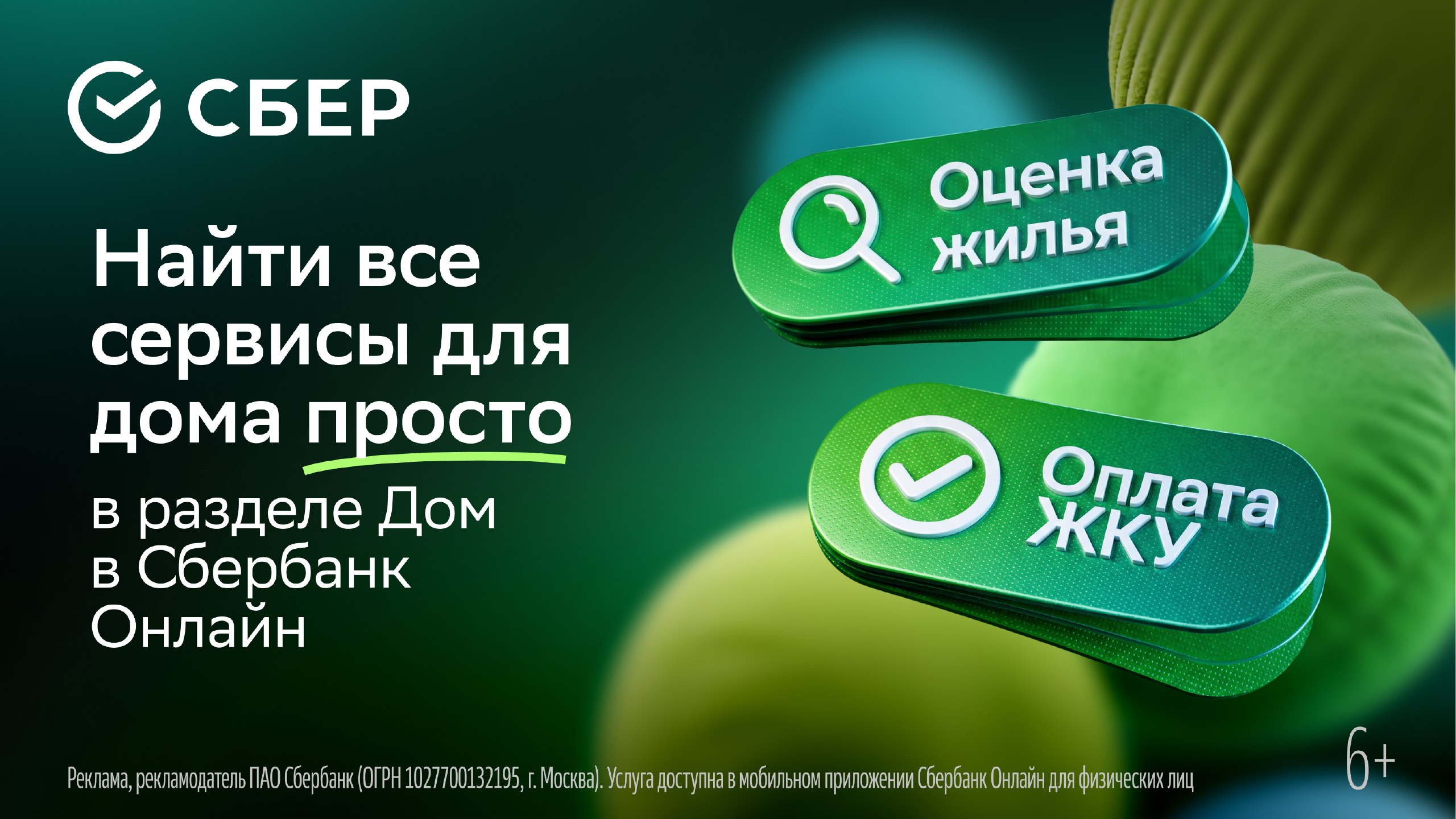 Собрали бытовые сервисы в одном разделе
